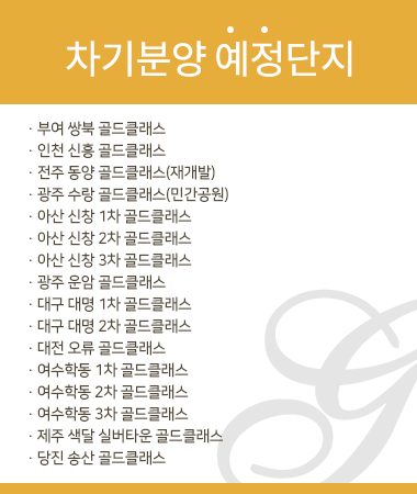 차기분양예정단지